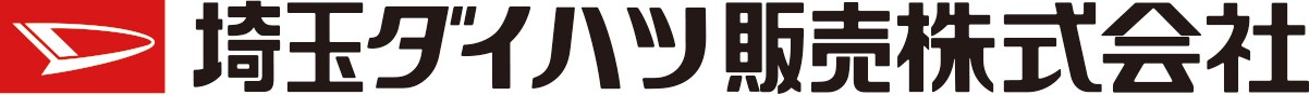 埼玉ダイハツ販売株式会社